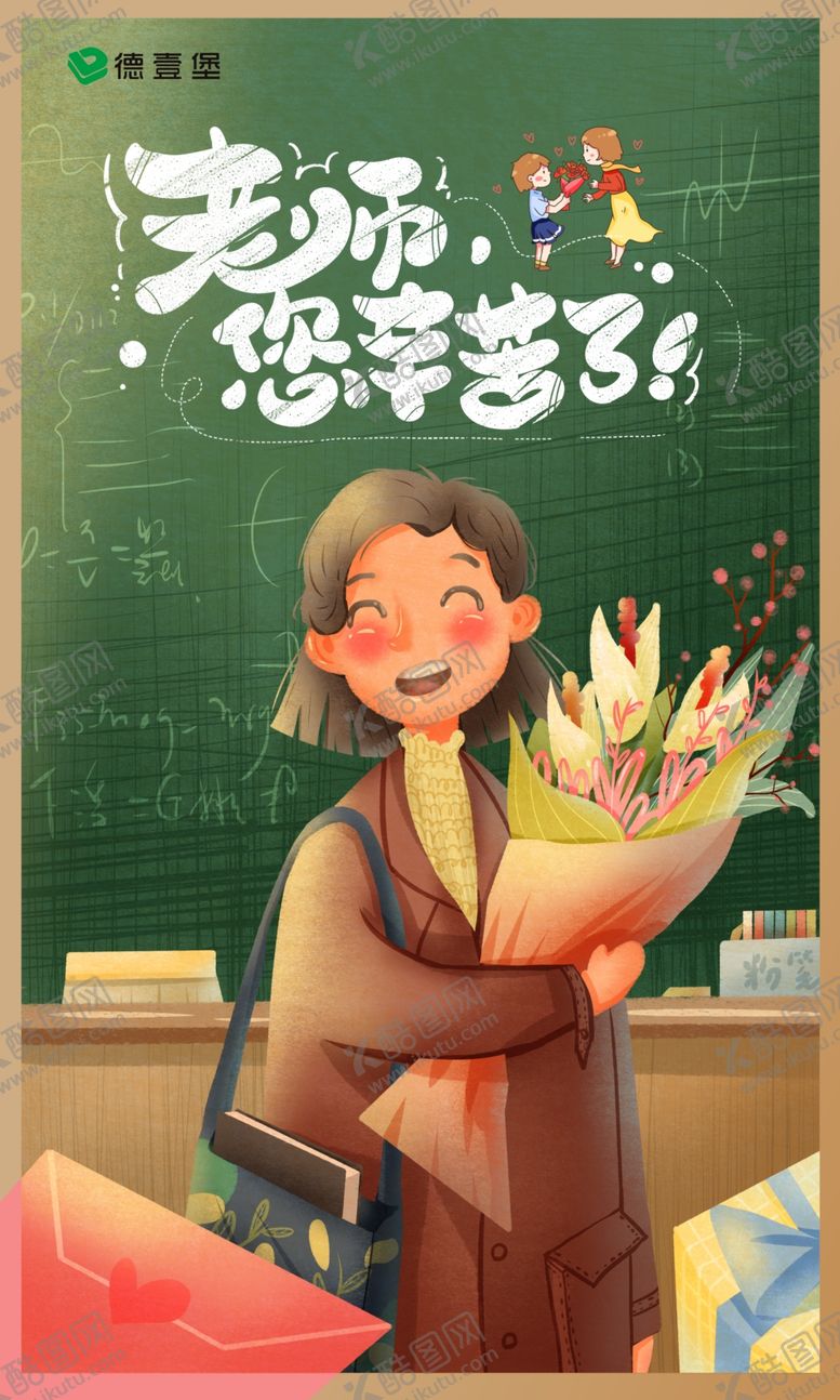 编号：83075306261717237812【酷图网】源文件下载-教师节