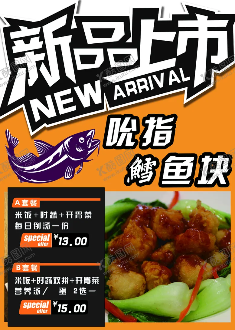 编号：96384509150644571258【酷图网】源文件下载-鳕鱼煎鱼烤肉
