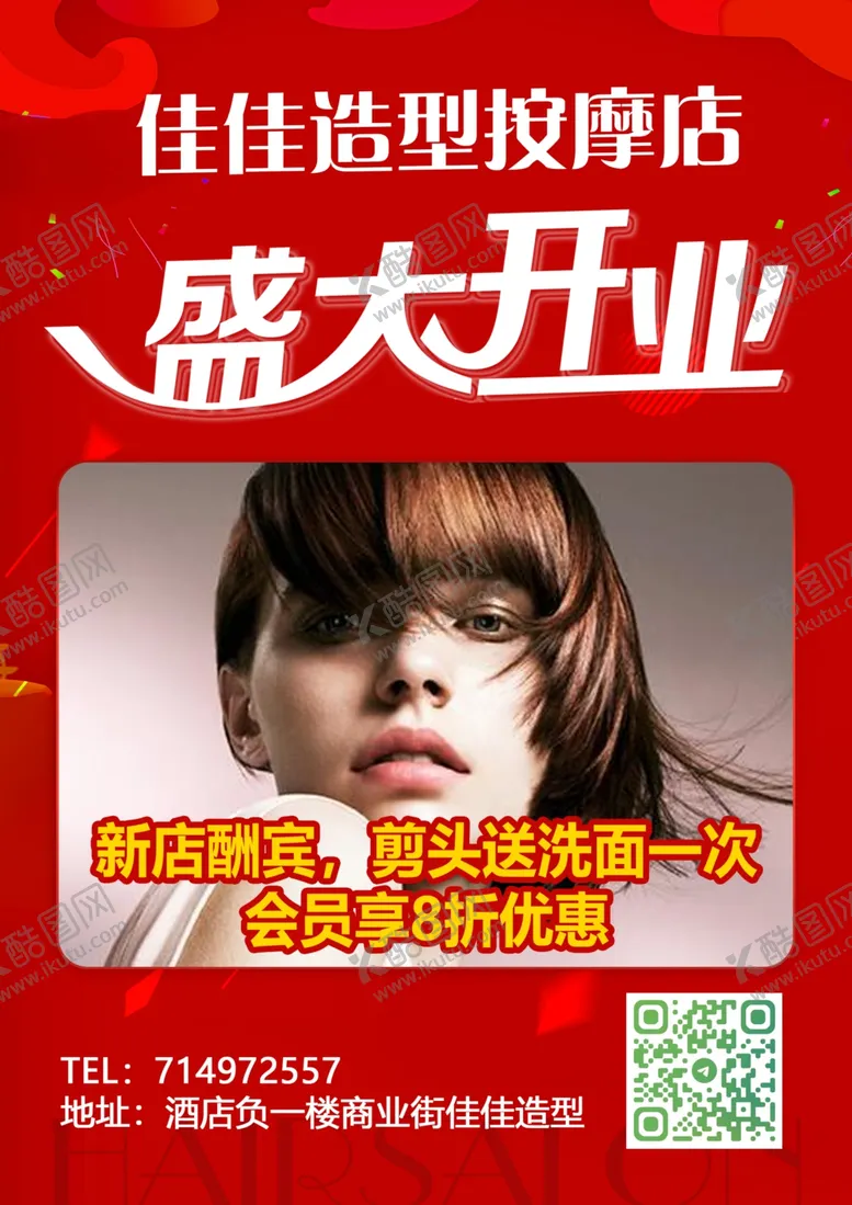 编号：96804702161718588657【酷图网】源文件下载-美容美发单页图片