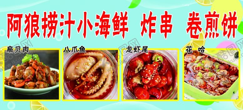 编号：21665501250855181116【酷图网】源文件下载-捞汁小海鲜