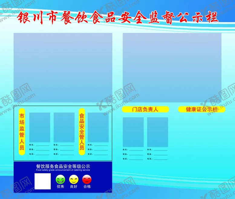 编号：71824605032331066499【酷图网】源文件下载-食品健康公示栏