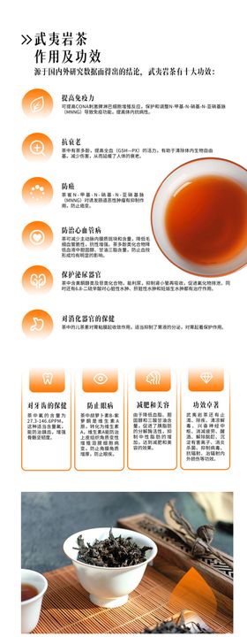 武夷岩茶作用及功效茶叶保健好处