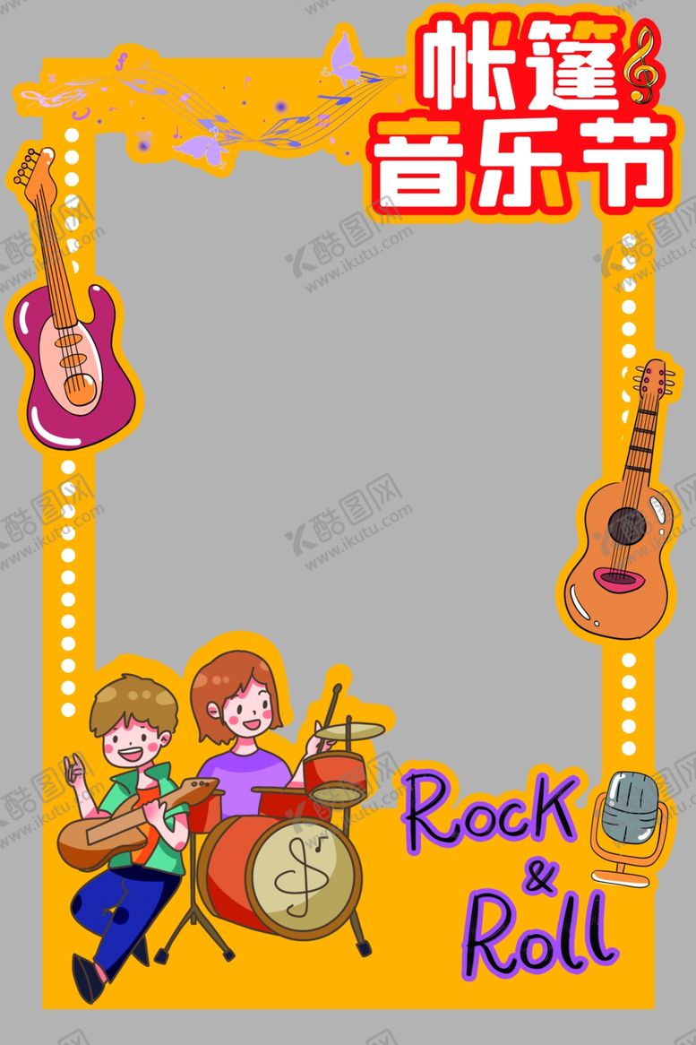 编号：38184704230123584519【酷图网】源文件下载-音乐节合影框
