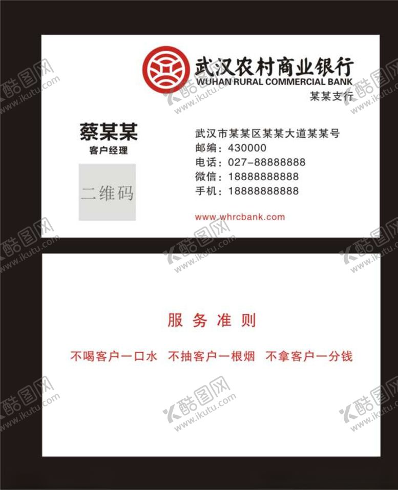 编号：53463703260726491387【酷图网】源文件下载-农村商业银行名片