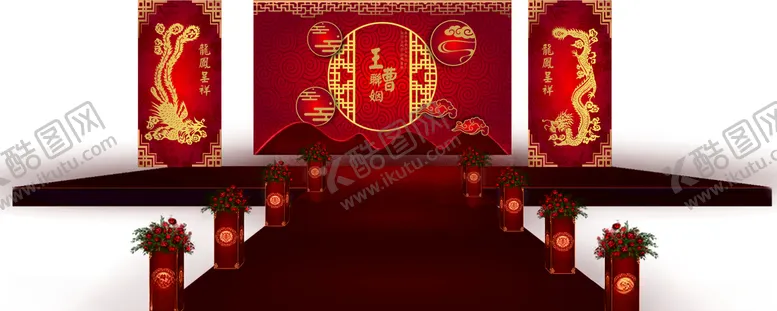 编号：29344704160058153872【酷图网】源文件下载-中式婚礼红色龙凤