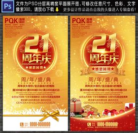 21周年