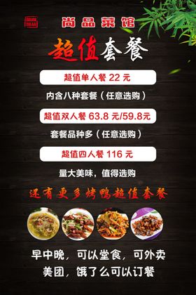 套餐海报