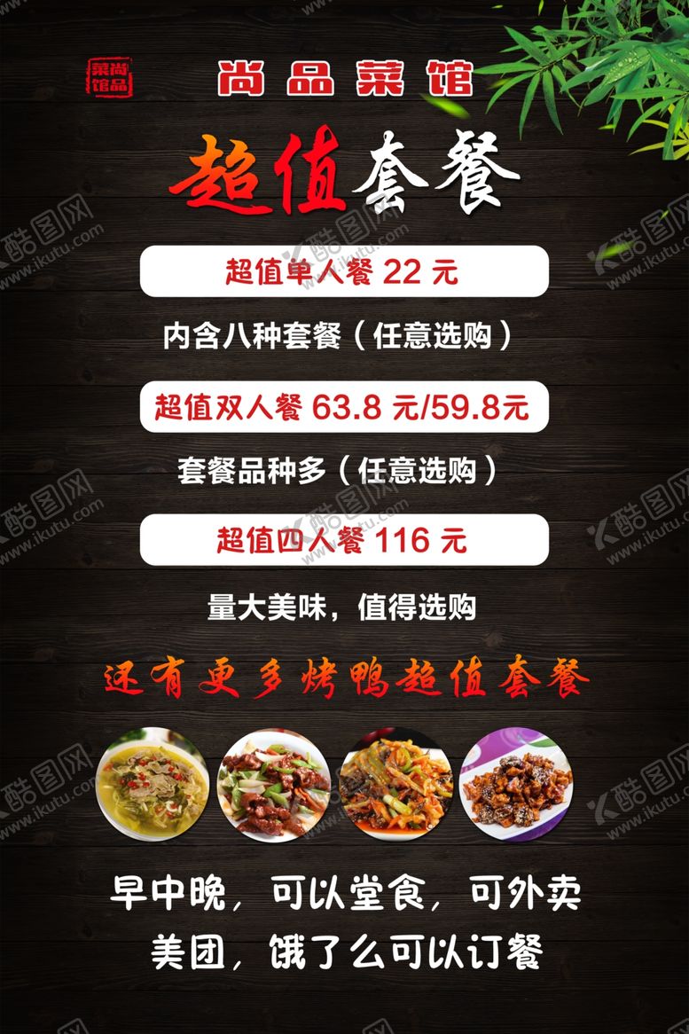 编号：81905207051405256148【酷图网】源文件下载-套餐海报