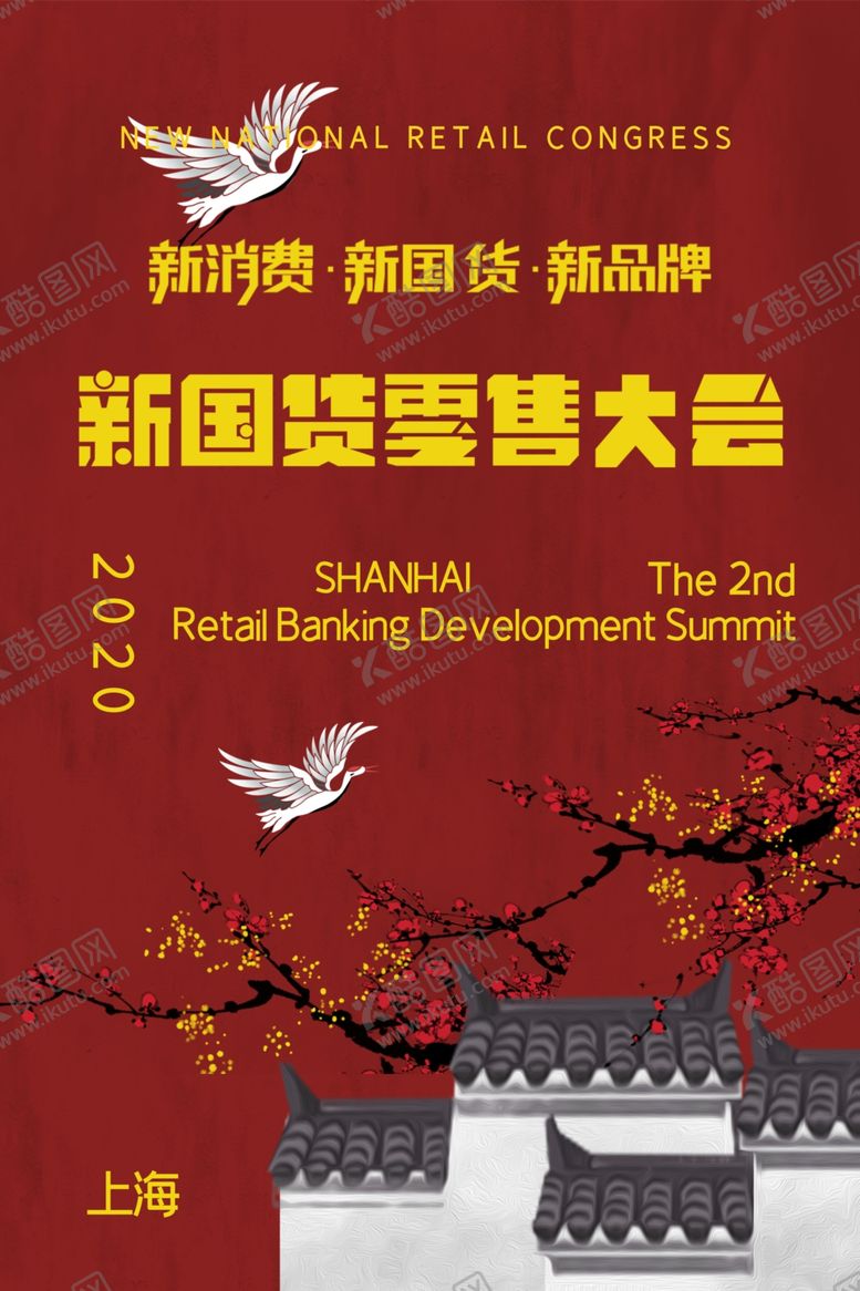 编号：17929910082217594757【酷图网】源文件下载-国货