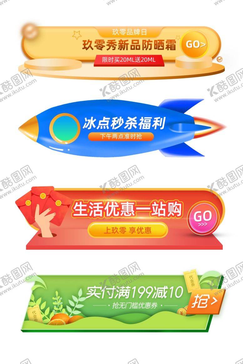 编号：53188211020645115581【酷图网】源文件下载-多彩促销横幅设计素材