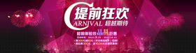 购物狂欢活动轮播banner