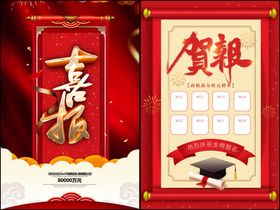 喜报战展板宣传栏