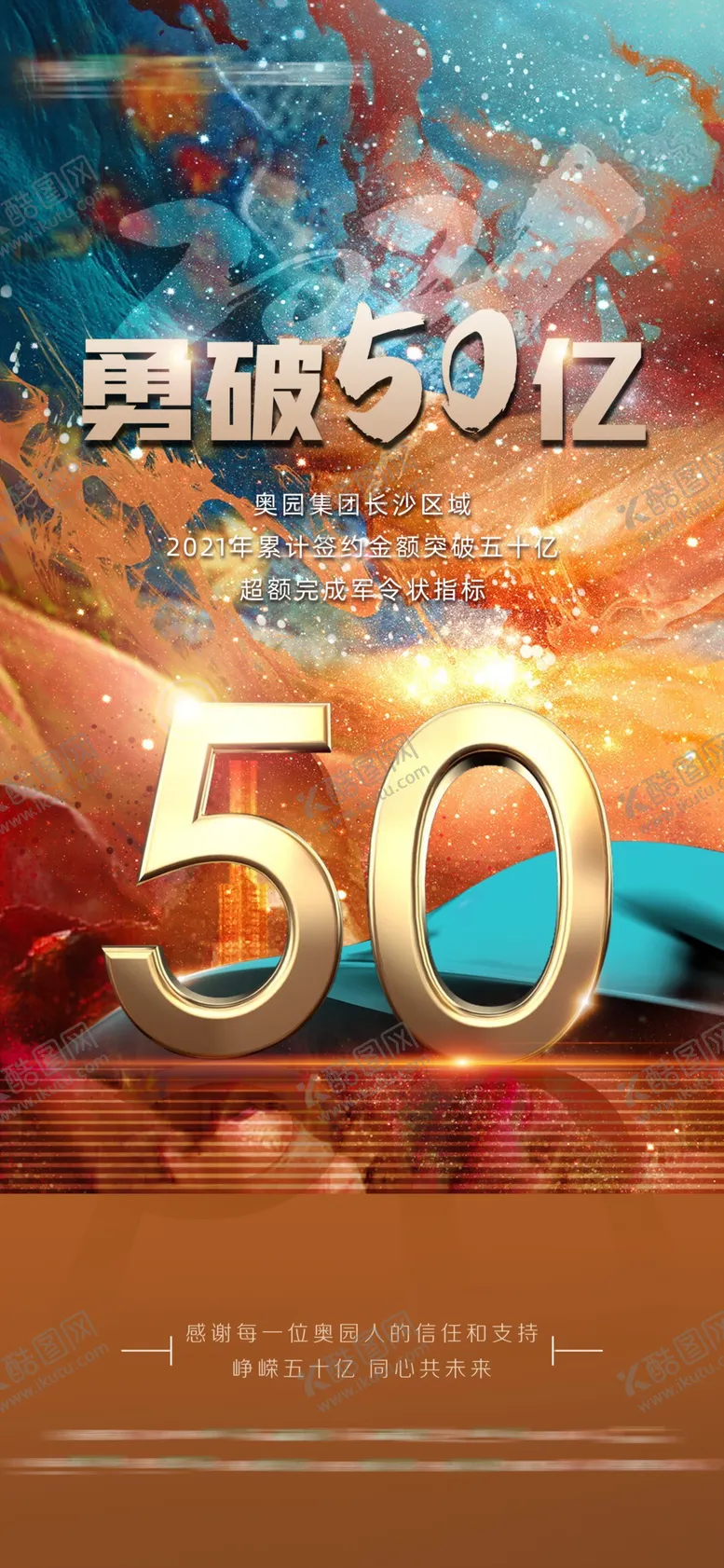 编号：89444402091154269840【酷图网】源文件下载-业绩海报