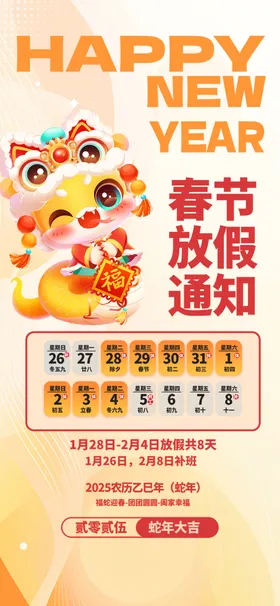 放假通知蛇年大吉安排蛇年展板