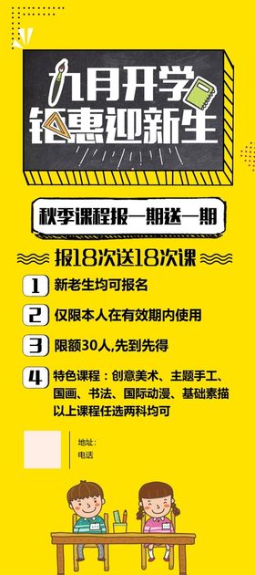 编号：43098109250440305318【酷图网】源文件下载-开学新装备海报