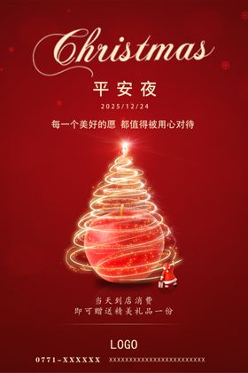 圣诞平安夜主题海报设计
