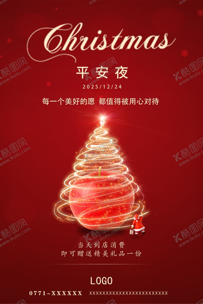 编号：46217304052203028613【酷图网】源文件下载-圣诞平安夜主题海报设计