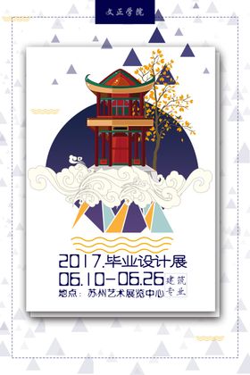 毕业展