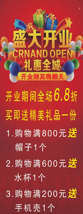 盛大开业感恩聚会