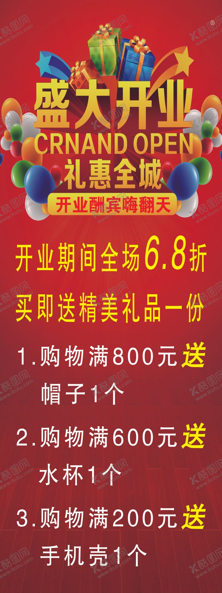编号：17393706280430189566【酷图网】源文件下载-盛大开业感恩聚会