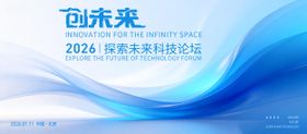2026未来科技活动主K