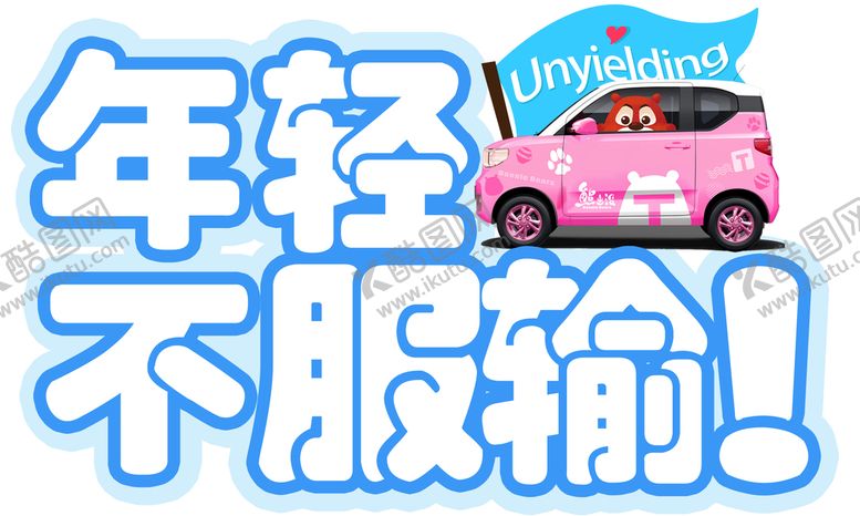 编号：35712910081745544130【酷图网】源文件下载-手举牌