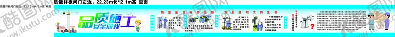 编号：50222410211042338345【酷图网】源文件下载-质量样板间围挡