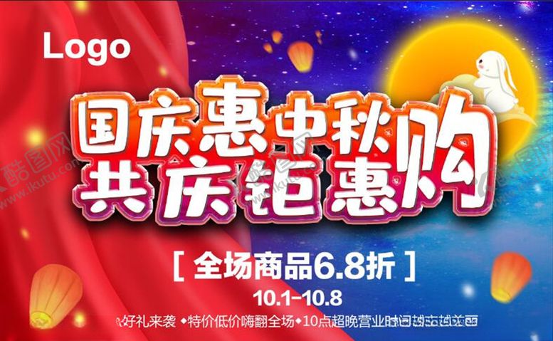 编号：28369909151039129263【酷图网】源文件下载-国庆中秋