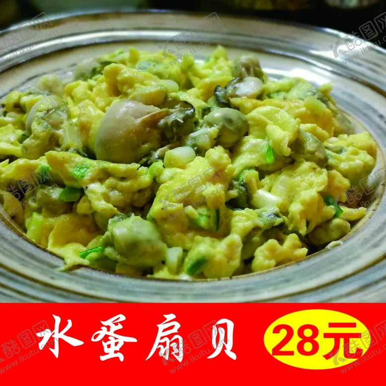 编号：52261006270657304679【酷图网】源文件下载-水蛋扇贝