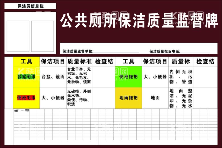 编号：15065910180335041905【酷图网】源文件下载-公厕公共卫生间卫生监督牌