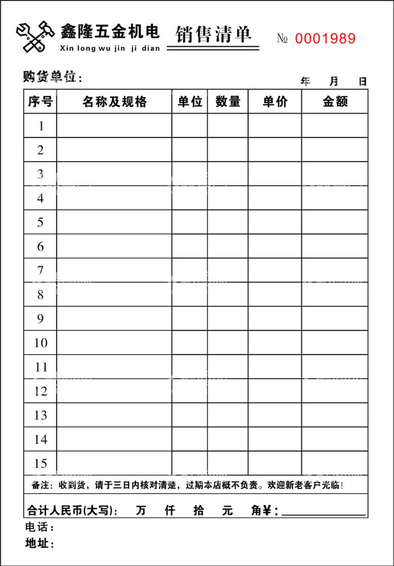 编号：11401212172214439438【酷图网】源文件下载-销售清单