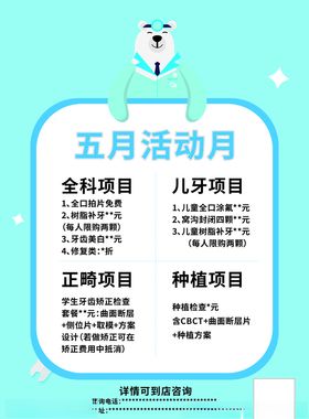 口腔海报