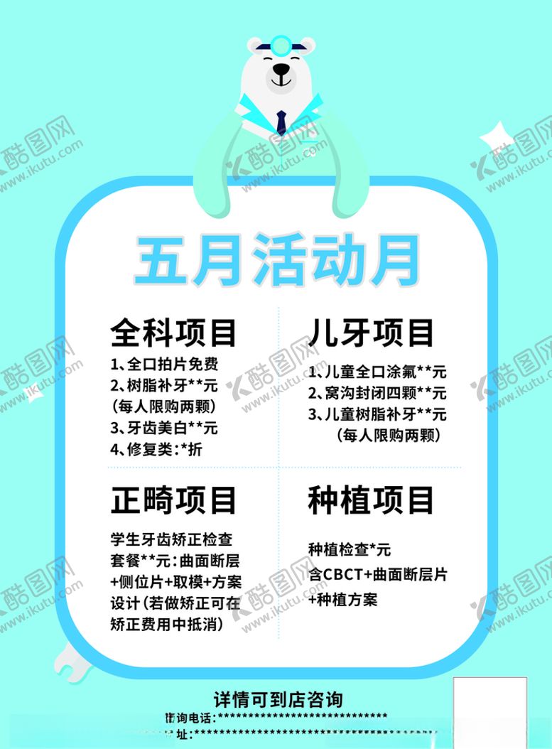 编号：81482909201504424630【酷图网】源文件下载-口腔海报