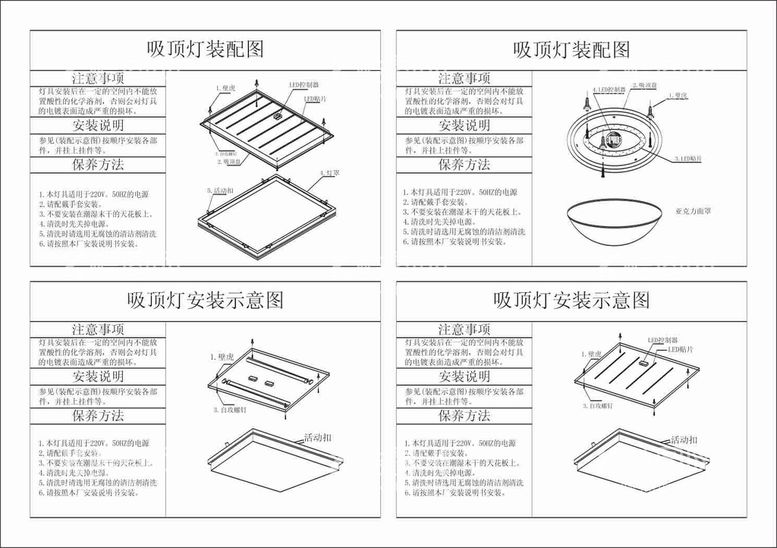 编号：61848211141934093728【酷图网】源文件下载-吸顶灯安装说明书