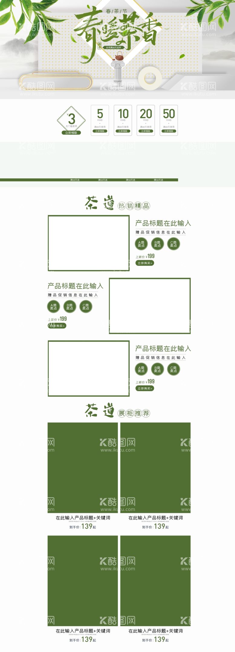 编号：54642011291534018274【酷图网】源文件下载-简约淡雅春茶节春茶上市店铺首页