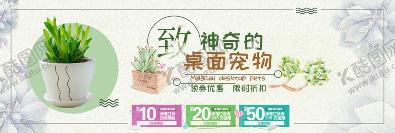 编号：97908812152045274183【酷图网】源文件下载-绿植BANNER