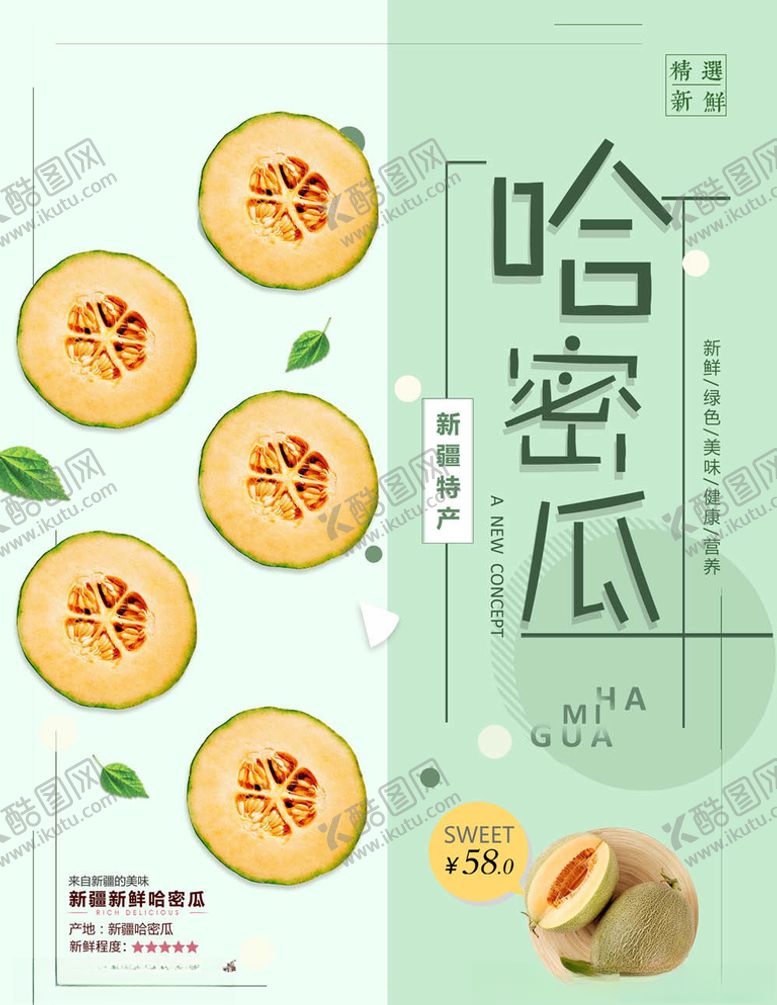 编号：15217005120703575015【酷图网】源文件下载-水果海报