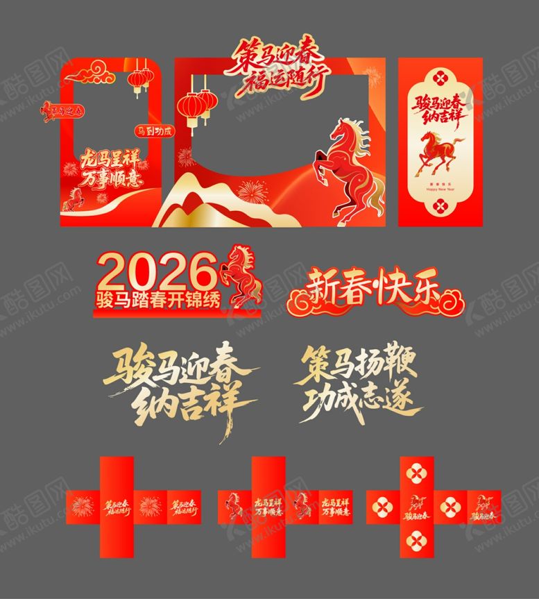 编号：46730801050330286232【酷图网】源文件下载-马年元旦美陈