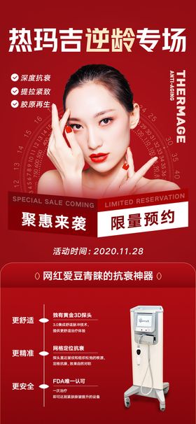 医美热玛吉海报