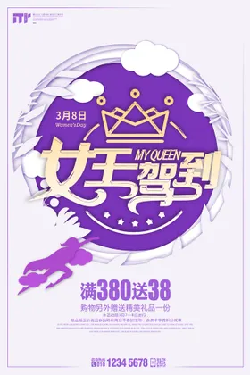 妇女节促销38图片三八口红8展架