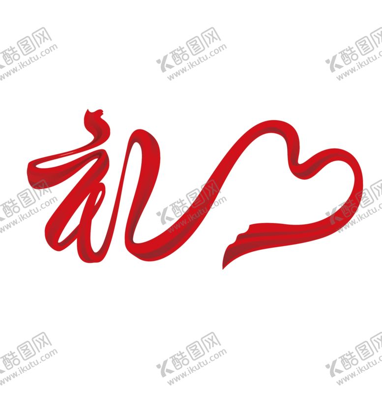 编号：37430709240734184235【酷图网】源文件下载-礼字飘带