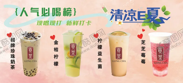 编号：81713602181508591928【酷图网】源文件下载-冷饮灯箱
