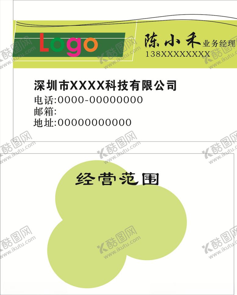 编号：47744510171221374540【酷图网】源文件下载-绿色名片