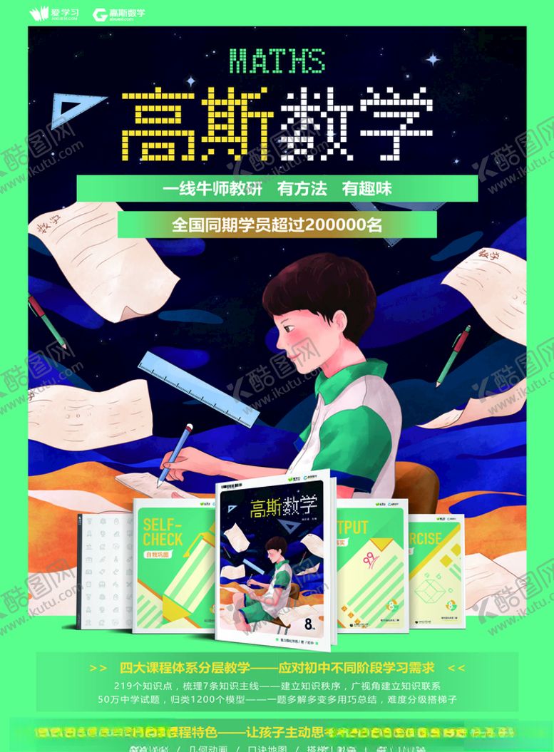 编号：50946409121059373518【酷图网】源文件下载-高斯数学