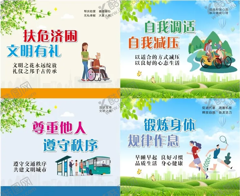 编号：84804506291827296973【酷图网】源文件下载-文明宣传