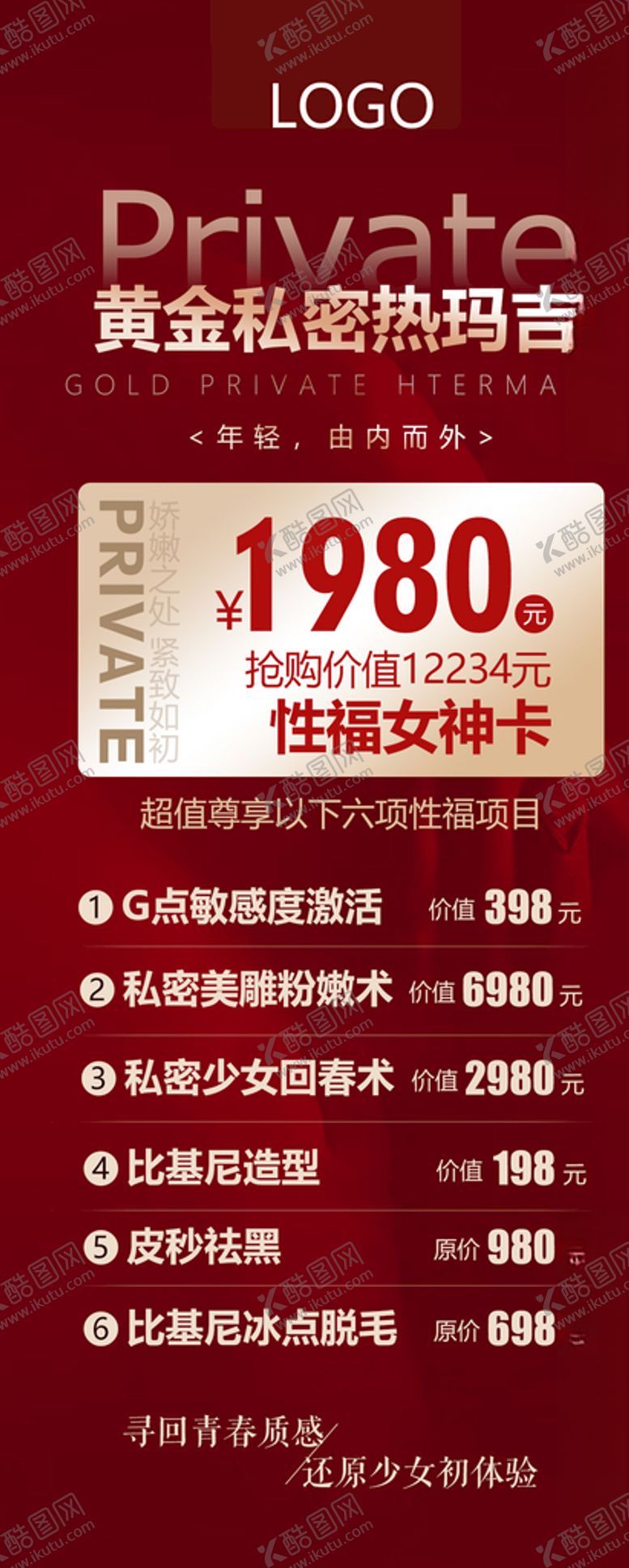 编号：42098604241400552809【酷图网】源文件下载-医美整形私密活动朋友圈广告