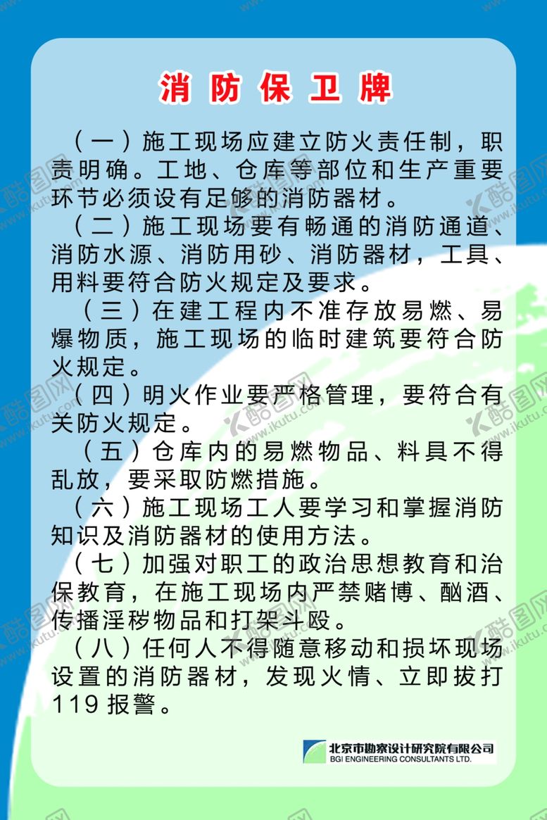 编号：90671903260042082951【酷图网】源文件下载-消防保卫牌
