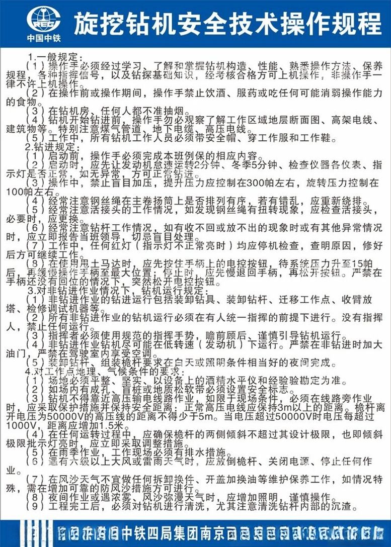 编号：99326601220616504432【酷图网】源文件下载-旋挖钻机操作规程