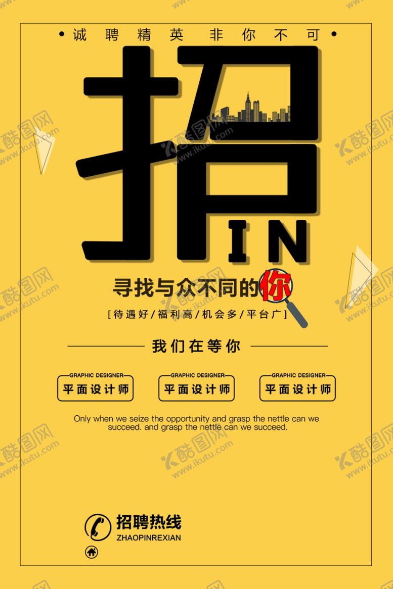 编号：16245410211144446502【酷图网】源文件下载-招聘