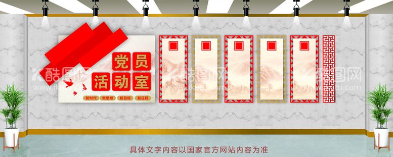 编号：63671512250714528892【酷图网】源文件下载-党建文化墙 